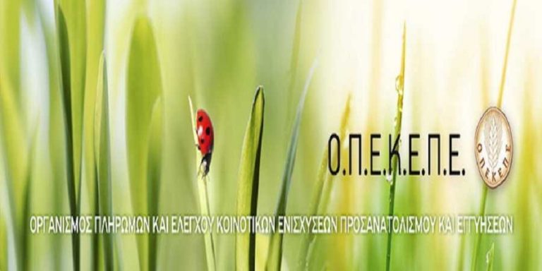 Κ. Σκρέκας για ΟΠΕΚΕΠΕ: Κανείς δεν θα ξεφύγει από την τσιμπίδα του νόμου