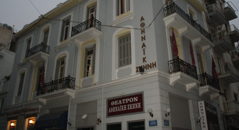  Παραστάσεις από τους σπουδαστές της Ανωτέρας Δραματικής Σκηνής στο Θέατρο Αθηναϊκή Σκηνή
