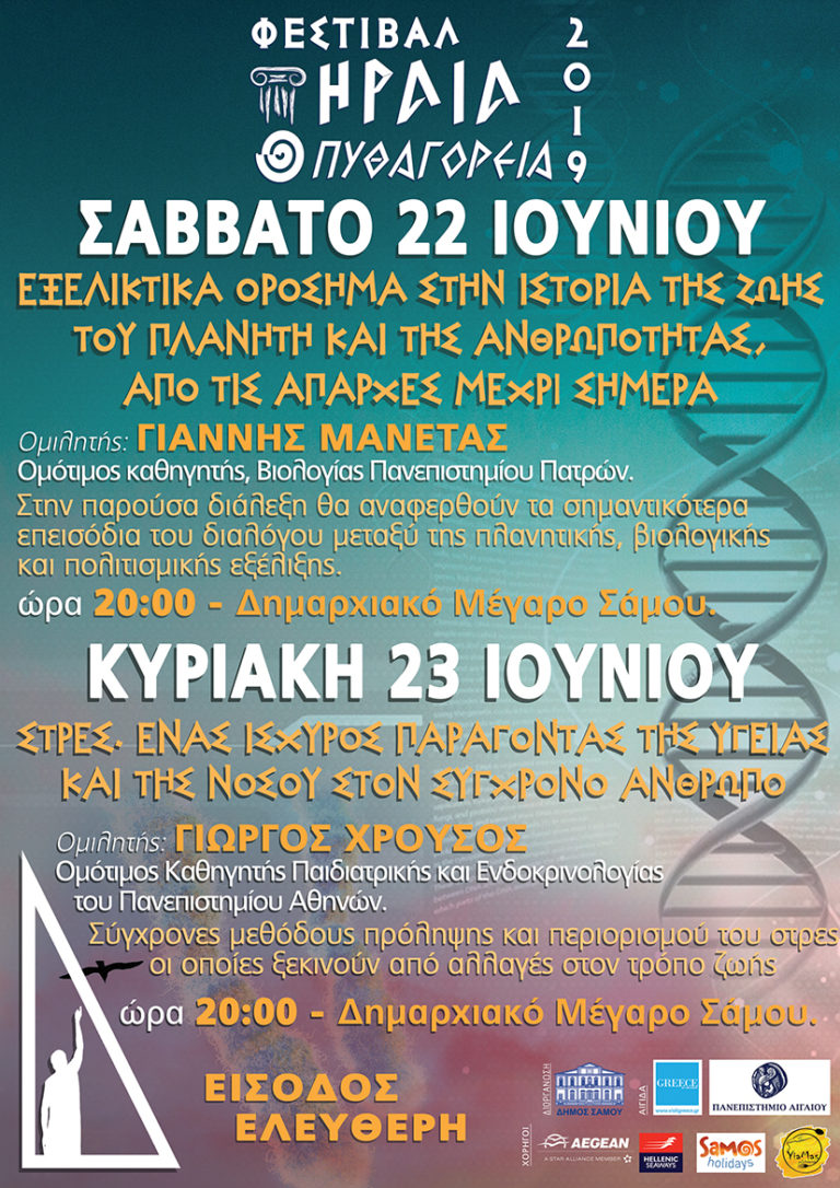Η Επιστήμη και φιλοσοφία επιστρέφουν στη γενέθλια γη της Ιωνίας