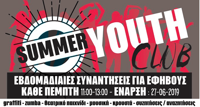 Δημιουργική απασχόληση εφήβων στο Κέντρο Κοινότητας Κισσάμου