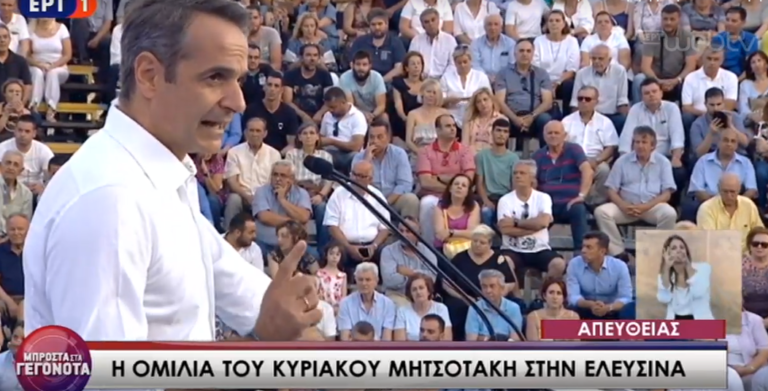 Πέντε δέσμες κοινωνικών μέτρων από τον Κ. Μητσοτάκη στην Ελευσίνα (video)