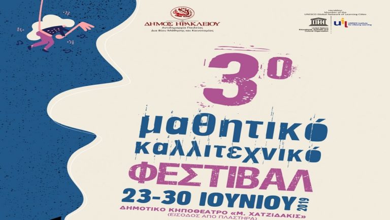 Μαθητικό καλλιτεχνικό φεστιβάλ