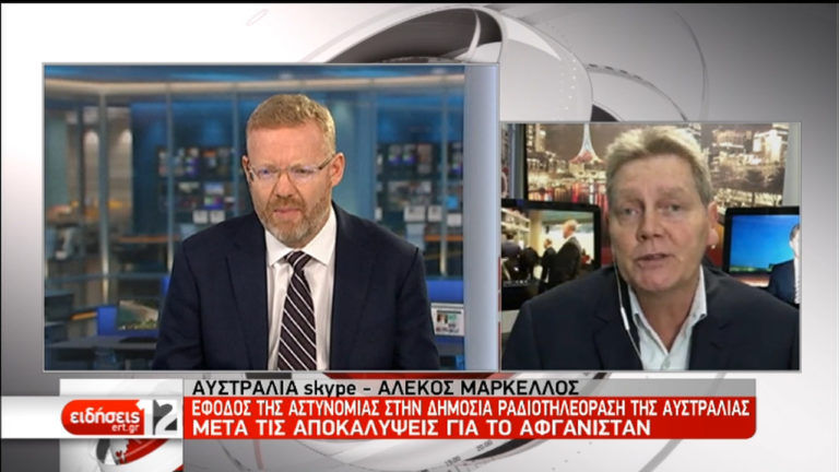 Έφοδος της αυστραλιανής αστυνομίας στα γραφεία της Δημόσια Τηλεόρασης (video)