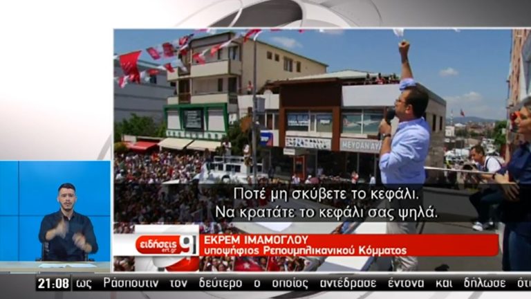 Στην τελική ευθεία για τις κρίσιμες εκλογές στην Κωνσταντινούπολη (video)