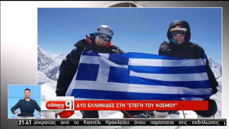 Οι δύο πρώτες Ελληνίδες που κατέκτησαν το Έβερεστ (video)