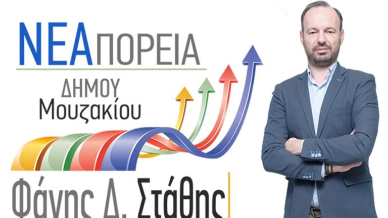 Νέος Δήμαρχος Μουζακίου ο Φάνης Στάθης