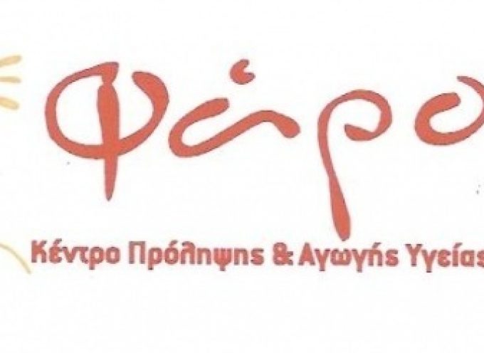 «Γνωρίζω τον τόπο μου – Δυναμώνω τις ρίζες μου», από τον “Φάρο”