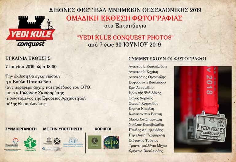 Ομαδική έκθεση φωτογραφίας “Yedi Kule Conquest Photos ” στο Επταπύργιο