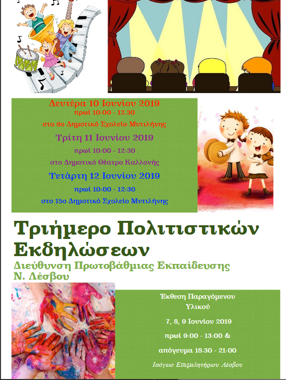«Τριήμερο Πολιτιστικών εκδηλώσεων της Διεύθυνσης Πρωτοβάθμιας Εκπαίδευσης Ν. Λέσβου»