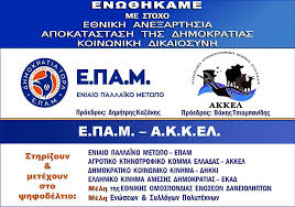 Εκλογικός συνδυασμός  ΕΠΑΜ-ΑΚΚΕΛ  Δήλωση του υποψήφιου βουλευτή Σάμου,  Γιώργου Ορφανίδη