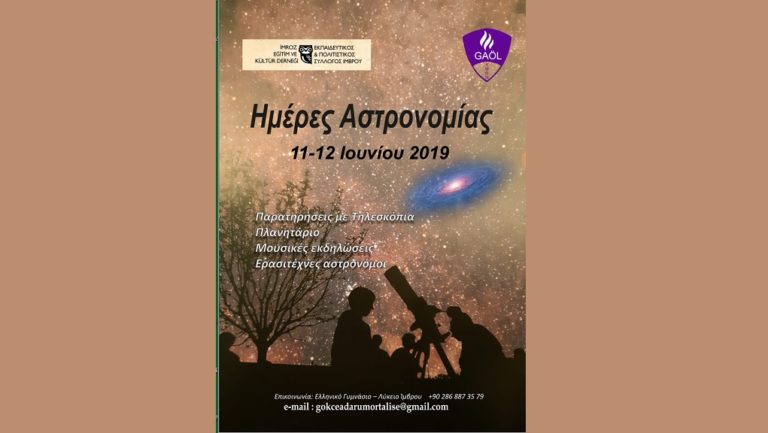 «Ημέρες Αστρονομίας» στο Ελληνικό Γυμνάσιο–Λύκειο Ίμβρου