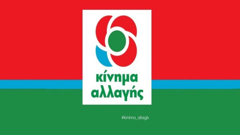 Πανστρατιά για το Κίνημα Αλλαγής από τη Νομαρχιακή Επιτροπή της Καρδίτσας