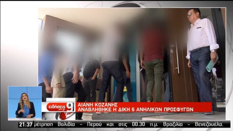 Κοζάνη: Αναβλήθηκε η δίκη για τους 6 πρόσφυγες που κατηγορούνται για βαριά σωματική βλάβη (video)