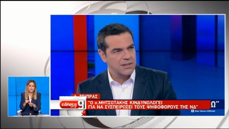 Α. Τσίπρας: Κινδυνολογεί ο κ. Μητσοτάκης για να συσπειρώσει τους ψηφοφόρους του (video)