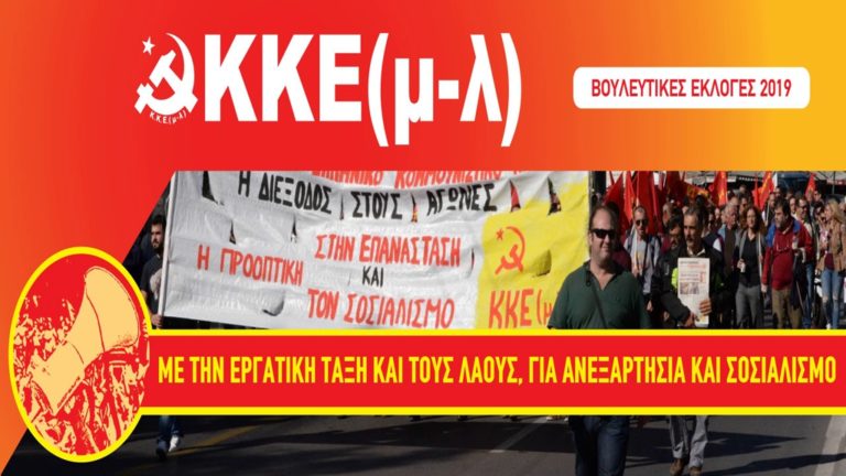 Παρεμβάσεις και ομιλίες από το ΚΚΕ (μ-λ)