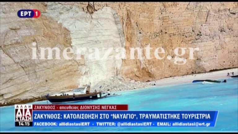 Ζάκυνθος: Άνοιξε -με ΦΕΚ και κανόνες- το «Ναυάγιο»