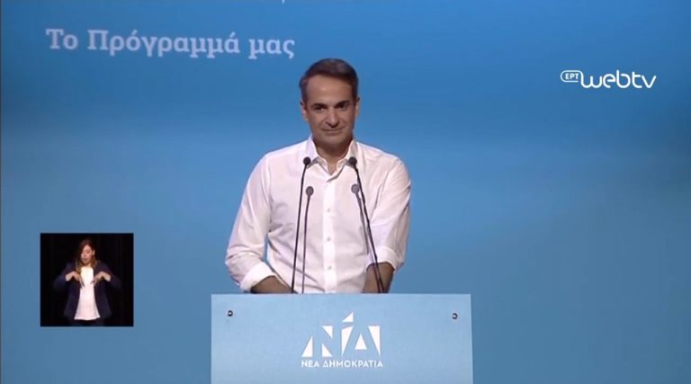 Κ. Μητσοτάκης: Μείωση φόρων για όλους τους πολίτες-Στήριξη της μεσαίας τάξης (video)