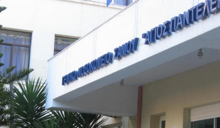 Συνοπτικός απολογισμός 2015-2019 του Γενικού Νοσοκομείου Σάμου  «ΑΓΙΟΣ ΠΑΝΤΕΛΕΗΜΩΝ»