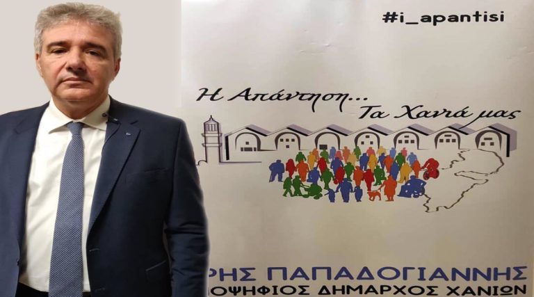 Αρ. Παπαδογιάννης: Να πορευθεί ο κ. Σημανδηράκης με σύνεση και αγάπη για τα Χανιά