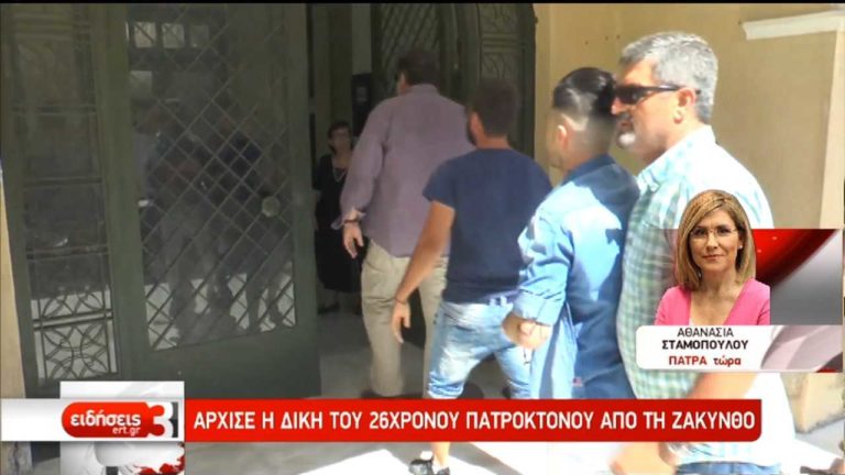 Πάτρα: Άρχισε η δίκη του 26χρονου πατροκτόνου από την Ζάκυνθο (video)