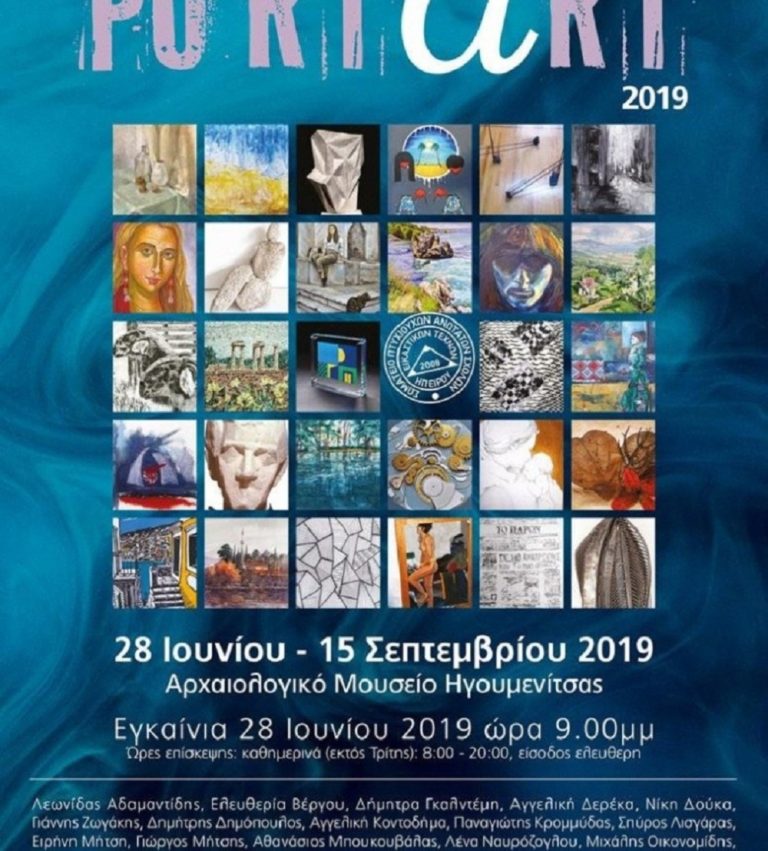 «PORTaRT 2019» στο Αρχαιολογικό Μουσείο Ηγουμενίτσας