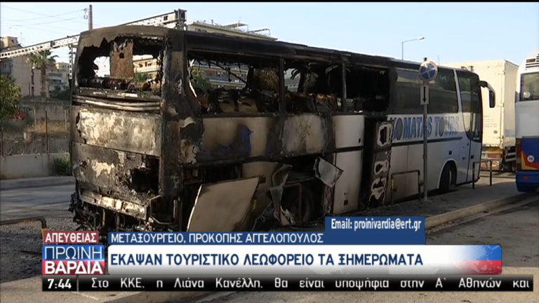 Έκαψαν τουριστικό λεωφορείο τα ξημερώματα στο Μεταξουργείο (video)