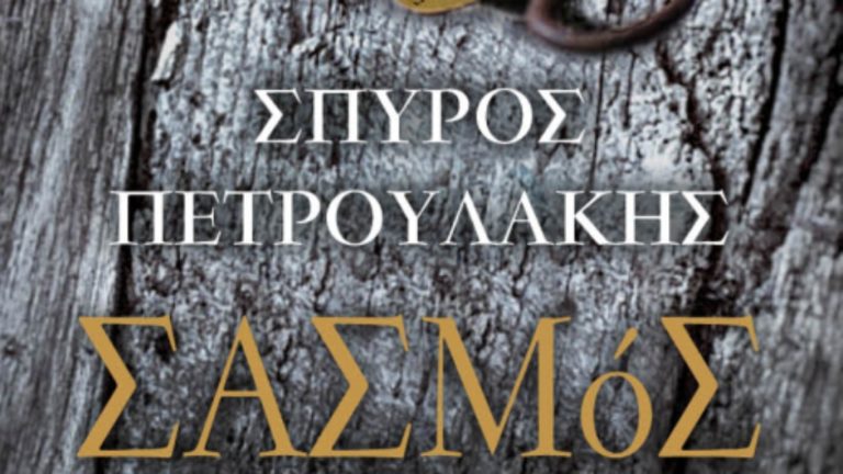 Ο Σπύρος Πετρουλάκης στον Βόλο