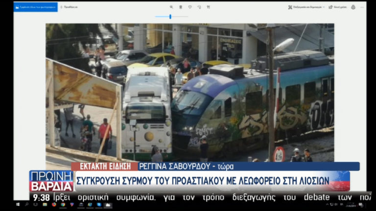 Σύγκρουση λεωφορείου με συρμό του προαστιακού στη Λιοσίων (video)