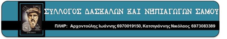 Καταδικάζουν την κατάθεση αγωγής σε εκπαιδευτικό
