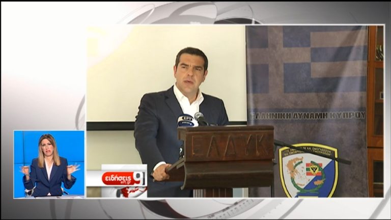 Ο A. Τσίπρας στην ΕΛΔΥΚ: Αδιαπραγμάτευτες αξίες η Εθνική Ανεξαρτησία και η Κυριαρχία (video)