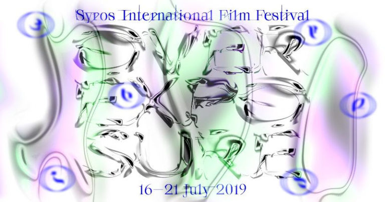 To SIFF πάει στο ΚΠΙΣΝ – Pre Festival Event