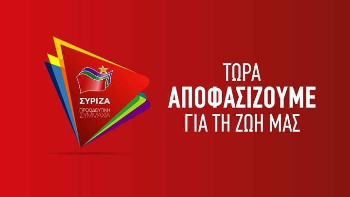 Παρουσίαση των υποψηφίων του ΣΥΡΙΖΑ -Προοδευτική Συμμαχία στη Β΄ Εκλογική Περιφέρεια Θεσσαλονίκης