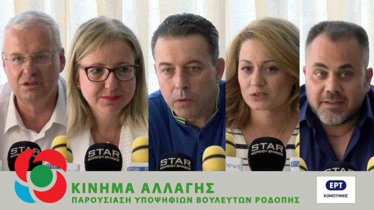 ΚΙΝΑΛ: “Ανάχωμα στις νεοφιλελεύθερες πολιτικές της ΝΔ”