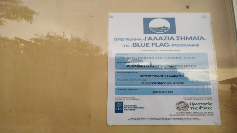 Επιτέλους φέτος  Γαλάζια σημαία στις θάλασσες της Μαρώνειας!