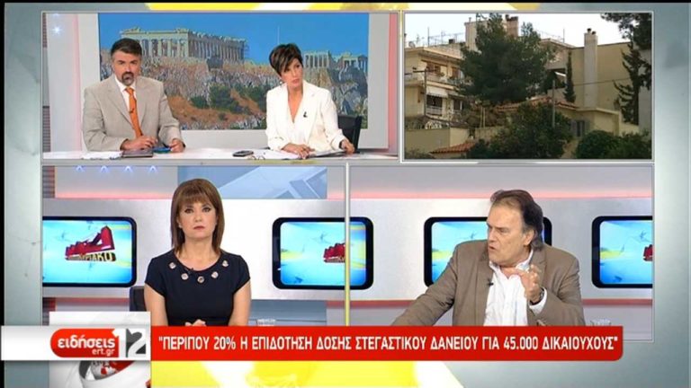 Επιδότηση δόσης στεγαστικού δανείου για 45.000 εργαζόμενους (video)