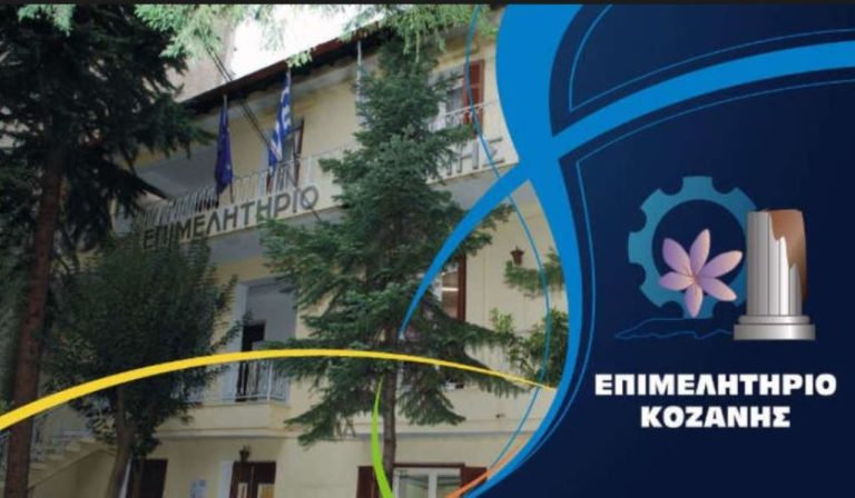 Συνεδρίαση Επιμελητηρίου Κοζάνης στα Σέρβια