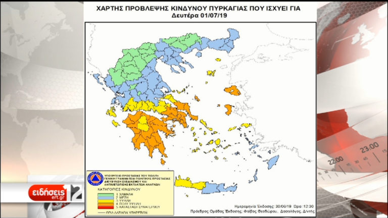 ΓΓΠΠ: Πολύ υψηλός και σήμερα ο κίνδυνος πυρκαγιάς (video)