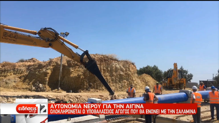 Πλησιάζει η αυτονομία νερού για την Αίγινα (video)