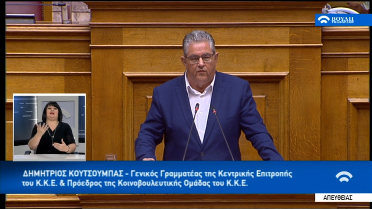 Προγραμματικές δηλώσεις – Δ. Κουτσούμπας: Οι εξαγγελίες σας φωνάζουν ότι θα ενταθεί η επίθεση στα λαϊκά στρώματα (video)