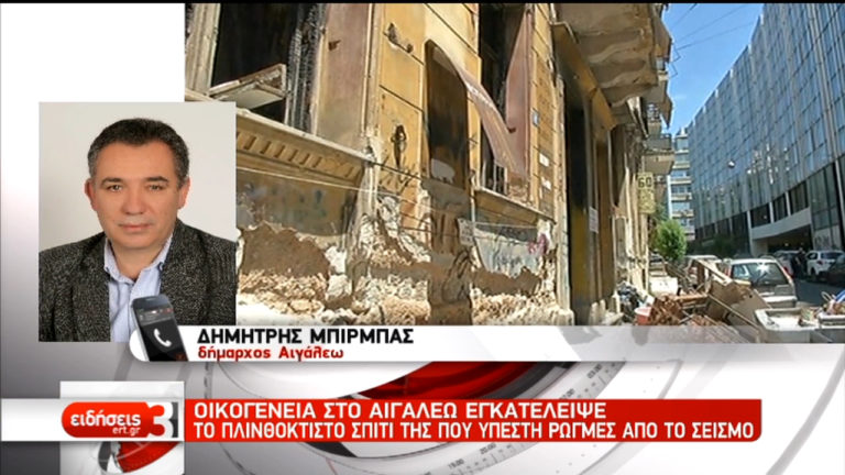 Σε εξέλιξη οι έλεγχοι στα κτίρια που υπέστησαν ζημιές από τον σεισμό (video)