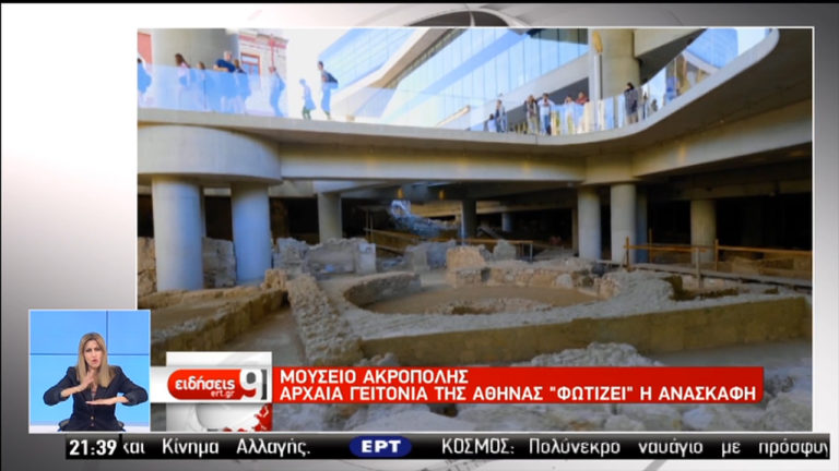 Περπατώντας στην αρχαία γειτονιά της Αθήνας (video)