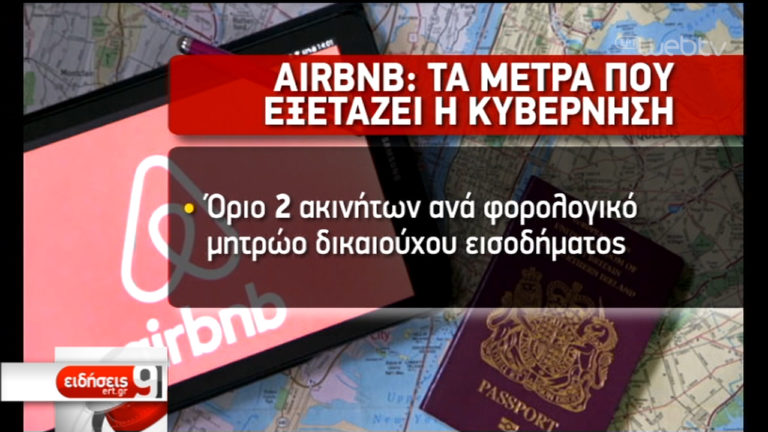 Στα ύψη τα ενοίκια λόγω Airbnb (video)
