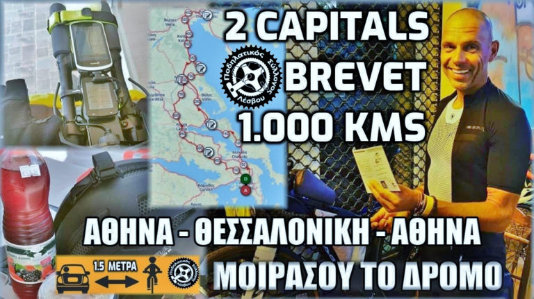 Ο Steffen Streich στο “2 Capitals” Brevet 1.000 χλμ