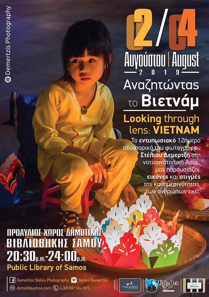 «Αναζητώντας το Βιετνάμ» από τον Στέλιο Δεμερτζή