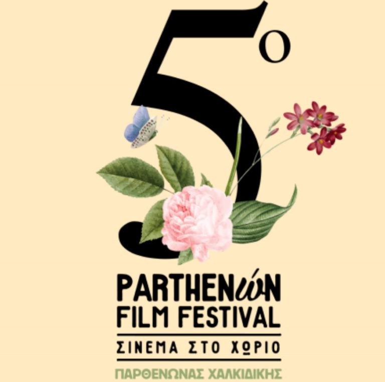 5o Parthenώn Film Festival – Σινεμά στο χωριό