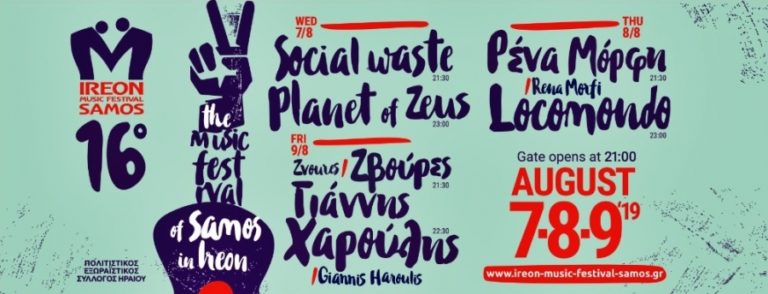 Ireon Music festival: Εκεί που οι ήχοι εμπνέουν 