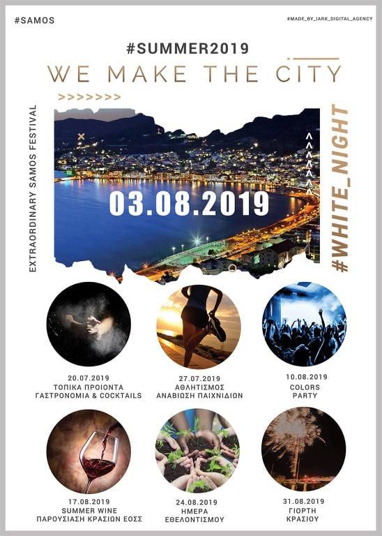 Προετοιμάζονται για την διοργάνωση του “we make the city”