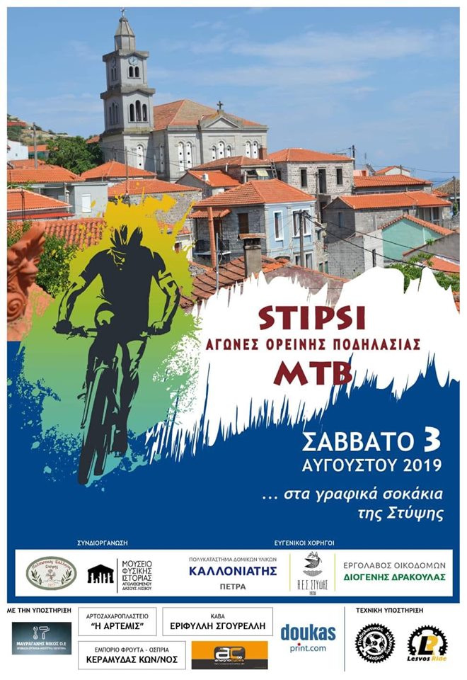 Αγώνας Ορεινής Ποδηλασίας στη Στύψη