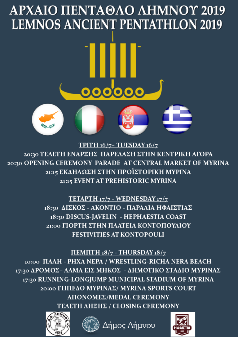 Ολοκληρώθηκε το 5ο Αρχαίο Πένταθλο Λήμνου