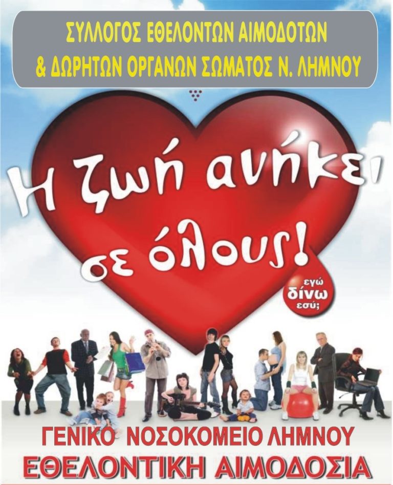 Εβδομάδα εθελοντικής αιμοδοσίας